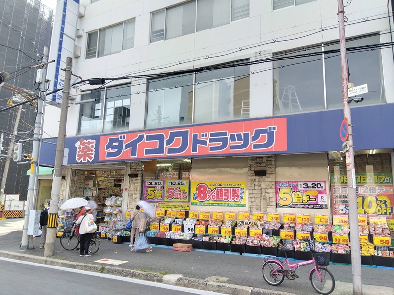 ドラックストア　ダイコクドラッグ 寺田町駅前店（ドラッグストア）まで173m