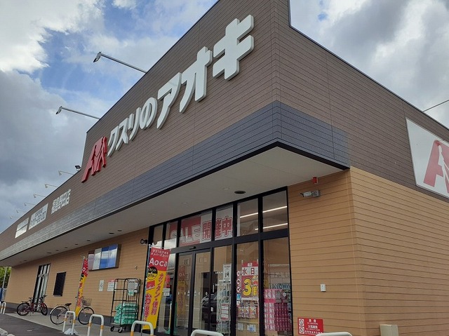 ドラックストア　クスリのアオキ福島野田店（ドラッグストア）まで1800m