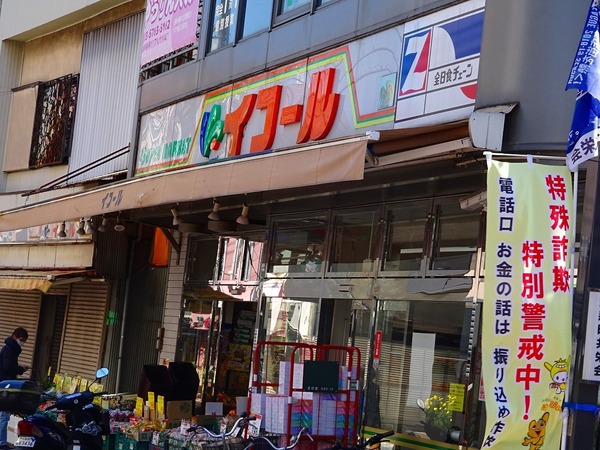 スーパー　イコール（スーパー）まで149m