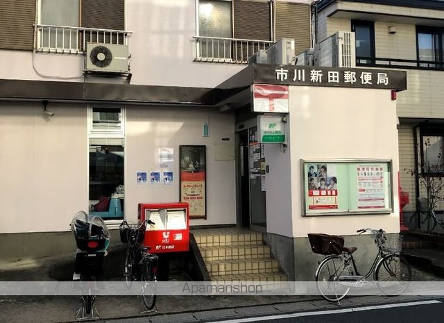 郵便局　市川新田郵便局（郵便局）まで303m