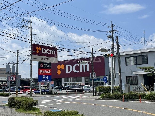 ホームセンター　DCM安城店（ホームセンター）まで708m
