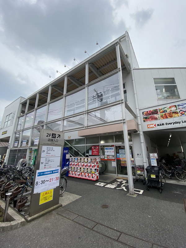 スーパー　オーケー用賀駅前店（スーパー）まで242m
