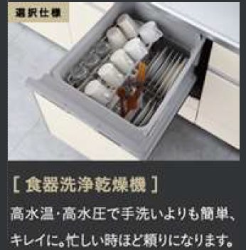 その他設備　食洗別部屋イメージ画像です。器付き
