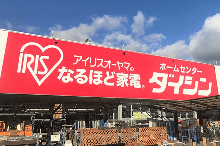 ホームセンター　ダイシン南小泉店（ホームセンター）まで795m