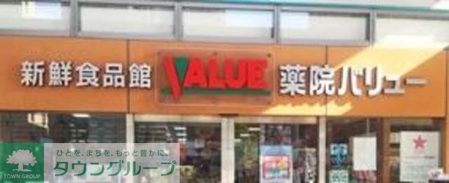 スーパー　新鮮食品館薬院バリュー（スーパー）まで540m