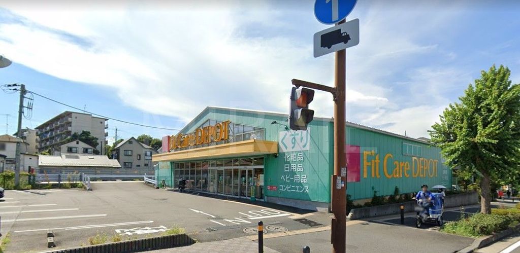 ドラックストア　Fit　Care　DEPOT長津田みなみ台店（ドラッグストア）まで380m
