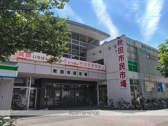 ショッピングセンター　秋田市民市場（ショッピングセンター）まで150m