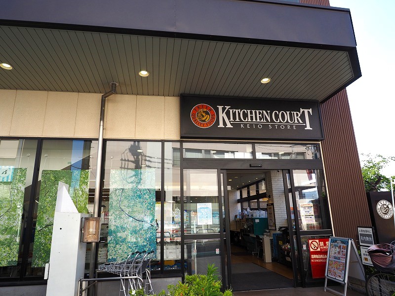 スーパー　キッチンコート 桜上水店（スーパー）まで948m