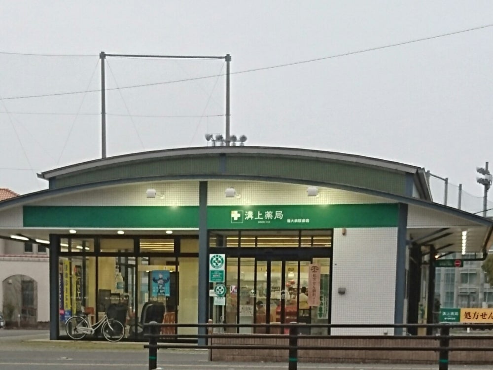 ドラックストア　MIZ(ミズ)・溝上薬局 福大病院前店（ドラッグストア）まで550m