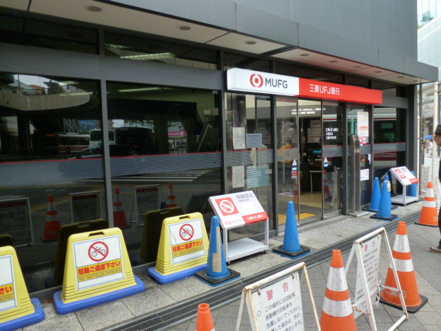 銀行　三菱UFJ銀行三鷹支店（銀行）まで248m