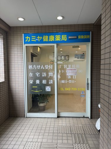 ドラックストア　カミヤ薬局（ドラッグストア）まで740m