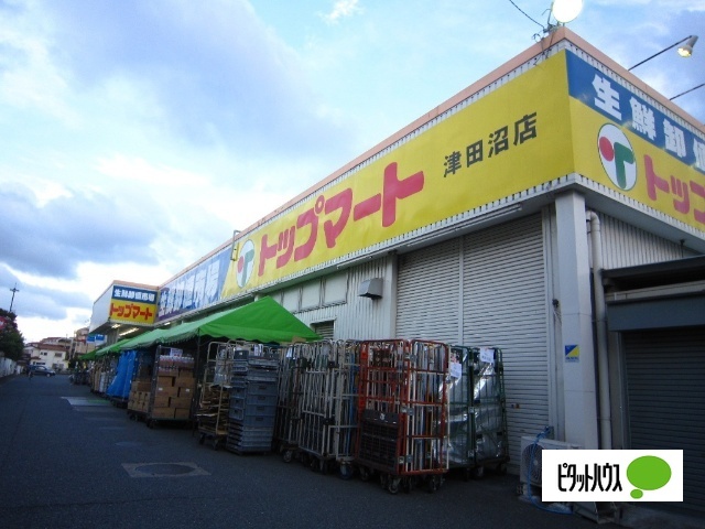 スーパー　トップマート津田沼店（スーパー）まで643m