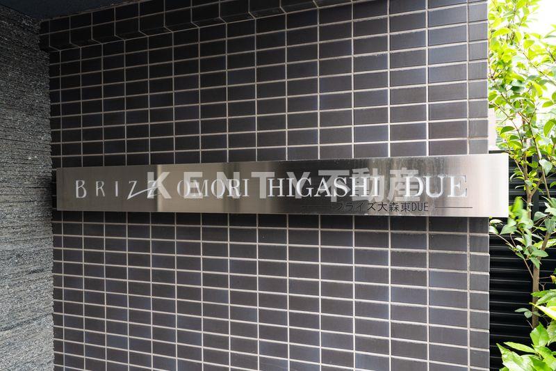 ブライズ大森東DUEのその他写真