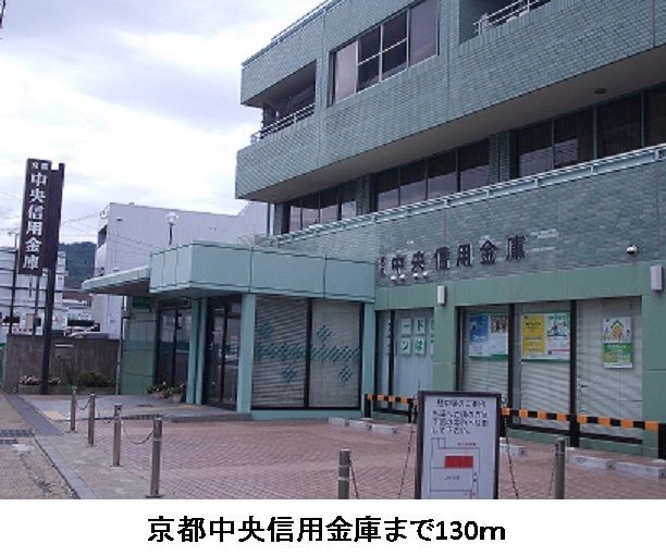 銀行　京都中央信用金庫（銀行）まで130m