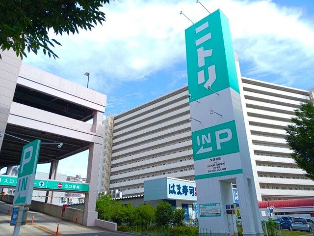 その他　ニトリ（その他）まで1500m