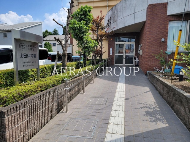 幼稚園・保育園　山田保育園（幼稚園・保育園）まで571m