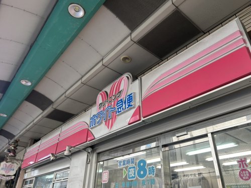 その他　ホワイト急便綾瀬駅前店（その他）まで1011m