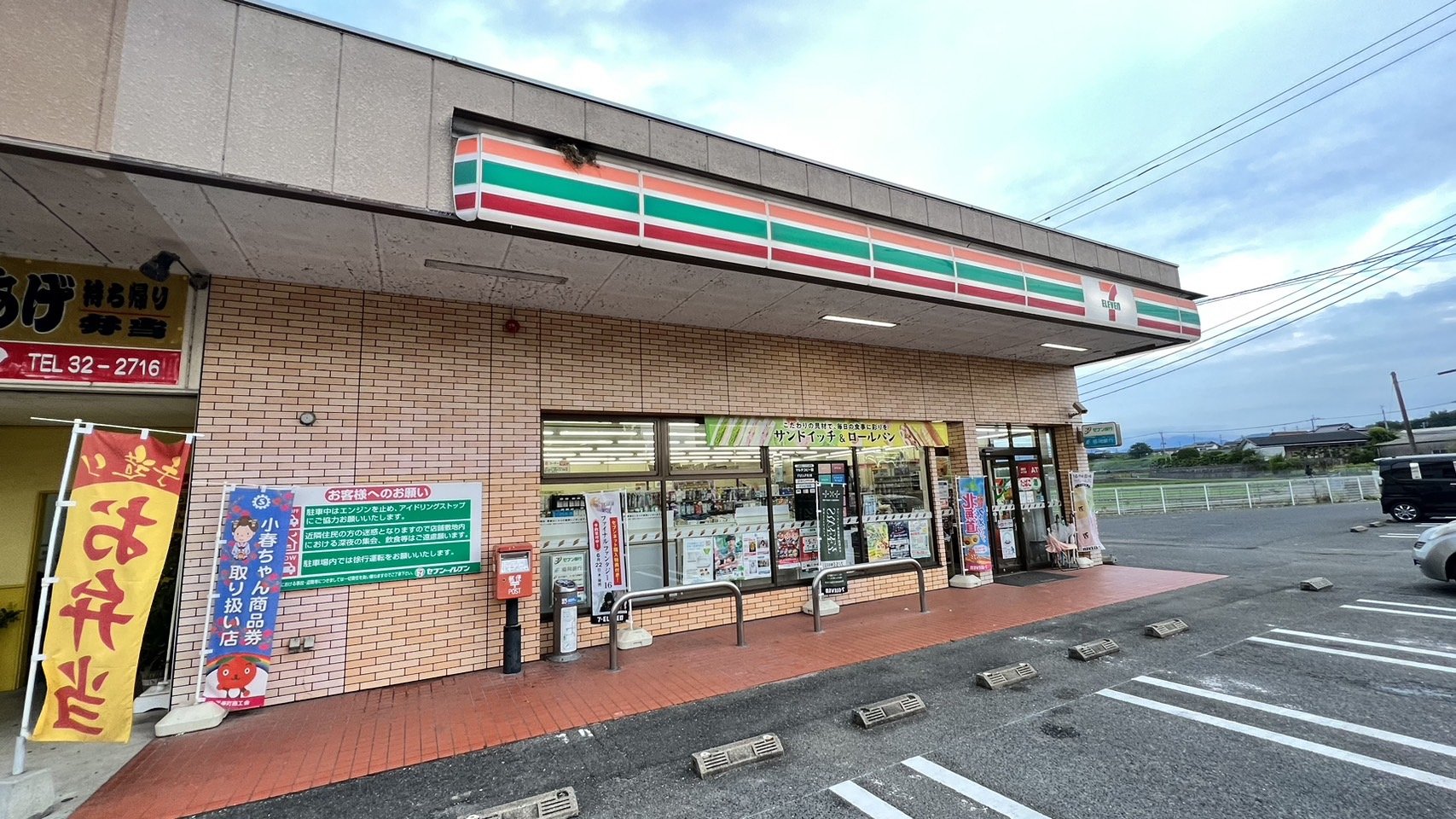 コンビニ　セブンイレブン田川中津原店（コンビニ）まで1743m
