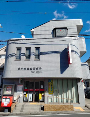 郵便局　横浜常盤台郵便局（郵便局）まで548m
