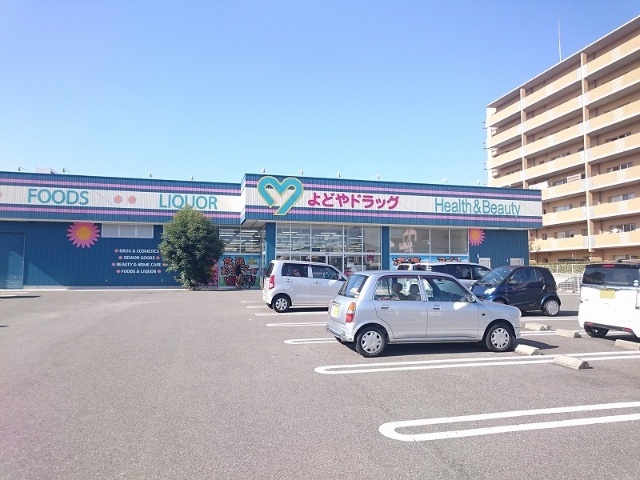 ドラックストア　よどやドラッグ高知青柳店（ドラッグストア）まで145m
