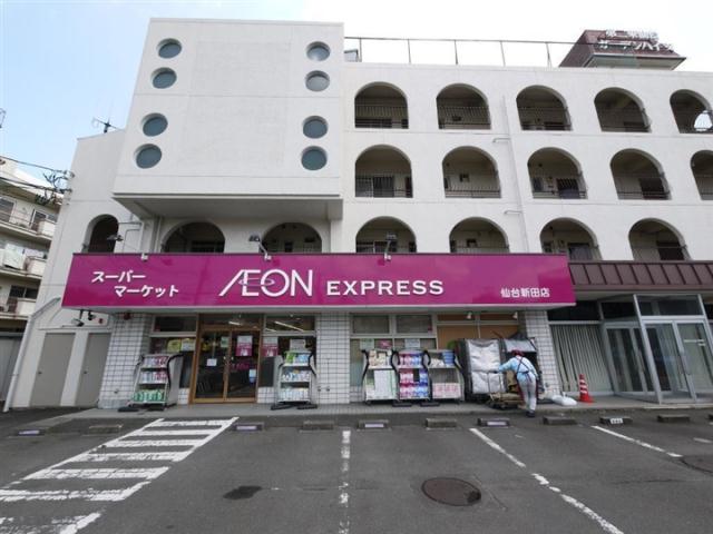 スーパー　イオンエクスプレス仙台新田店（スーパー）まで378m