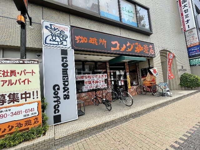 飲食店　コメダ珈琲店 一社店（飲食店）まで714m