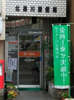 郵便局　北品川郵便局（郵便局）まで412m