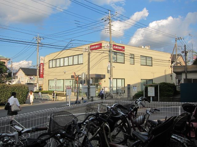 銀行　武蔵野銀行（銀行）まで230m