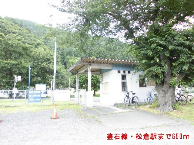 その他　釜石線・松倉駅（その他）まで650m