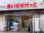スーパー　まいばすけっと春日2丁目店（スーパー）まで705m