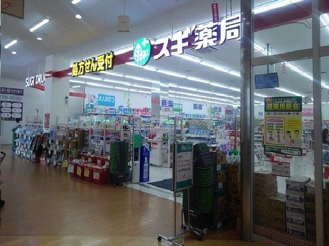 ドラックストア　スギ薬局（ドラッグストア）まで50m