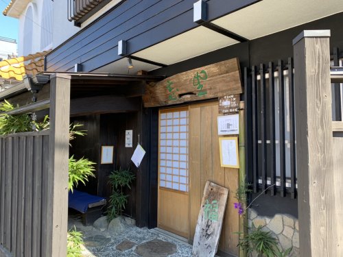 飲食店　坐忘（飲食店）まで708m