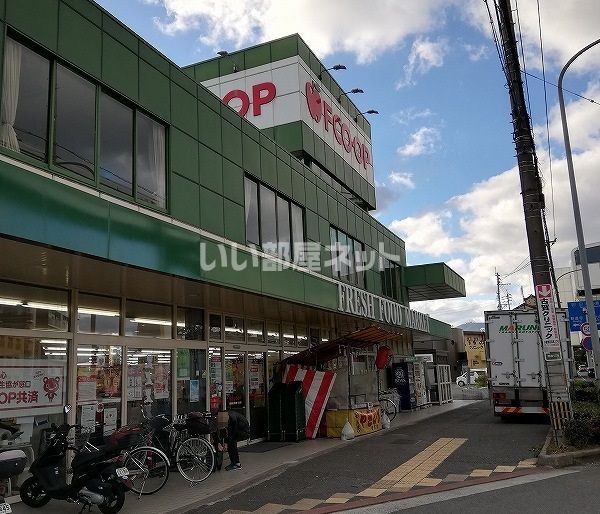 スーパー　エフコープ　志井店（スーパー）まで446m