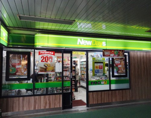 コンビニ　NEWDAYS MINI(ニューデイズミニ) 新子安1号店（コンビニ）まで369m