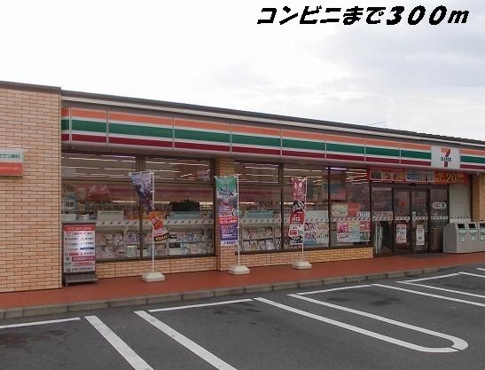 コンビニ　セブンイレブン（コンビニ）まで300m