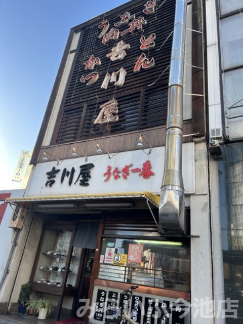 飲食店　吉川屋株式会社今池店（飲食店）まで108m