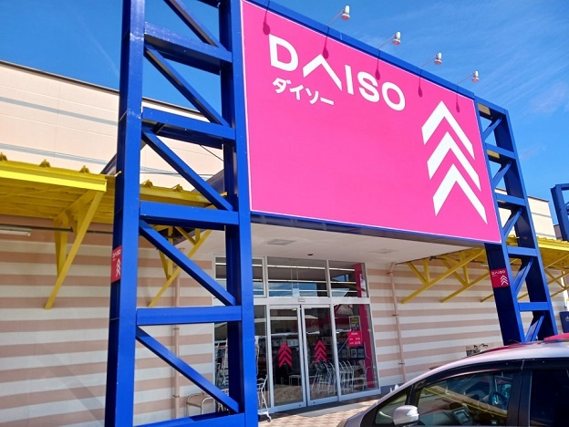 その他　ダイソー倉賀野ＳＣ店（その他）まで950m