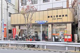 郵便局　練馬立野郵便局（郵便局）まで386m