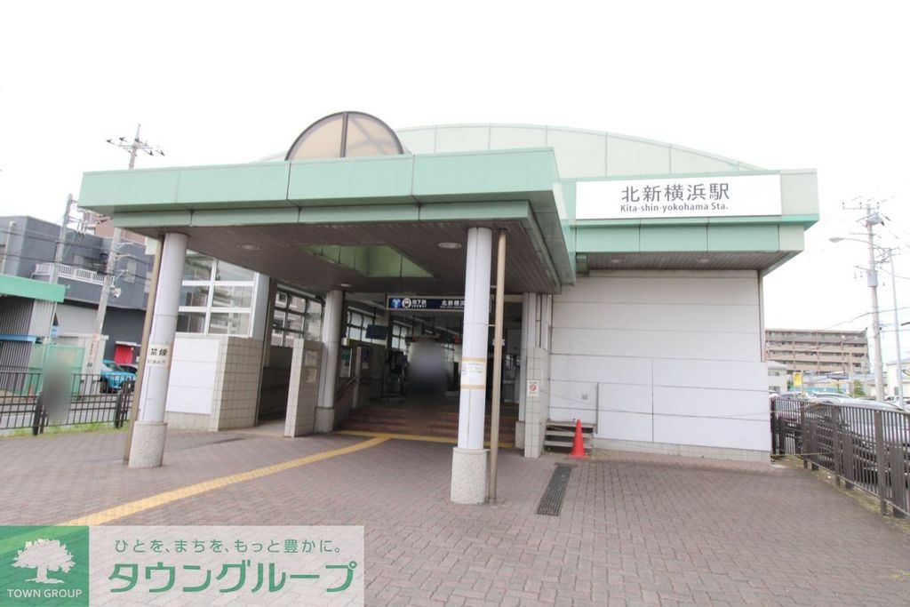 その他　北新横浜駅（その他）まで2170m