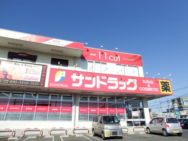 ドラックストア　サンドラッグ城山店（ドラッグストア）まで505m