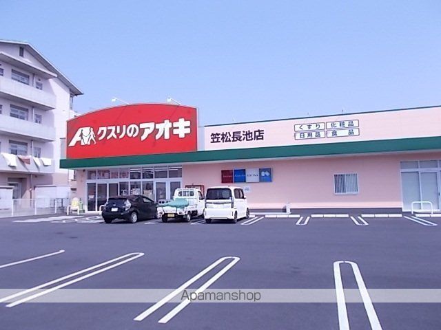 ドラックストア　クスリのアオキ笠松長池店（ドラッグストア）まで700m