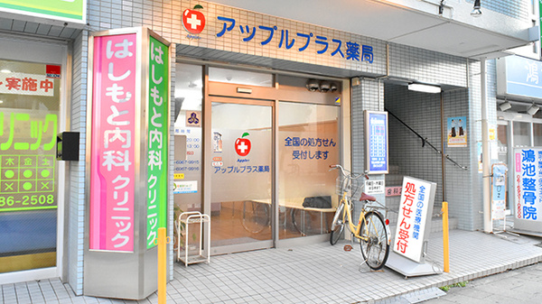 ドラックストア　アップルプラス薬局（ドラッグストア）まで766m