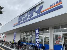 スーパー　サンディ 庄内南店（スーパー）まで303m