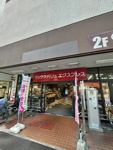 スーパー　マックスバリュエクスプレス大橋店（スーパー）まで440m