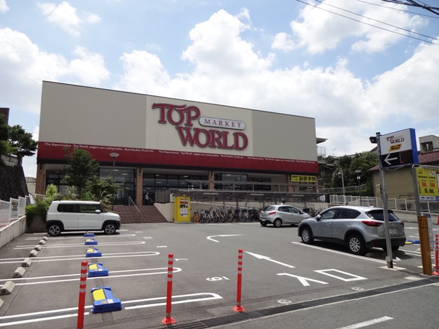 スーパー　トップワールド牧野店（スーパー）まで401m