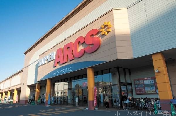 スーパー　スーパーアークス菊水店（スーパー）まで1052m