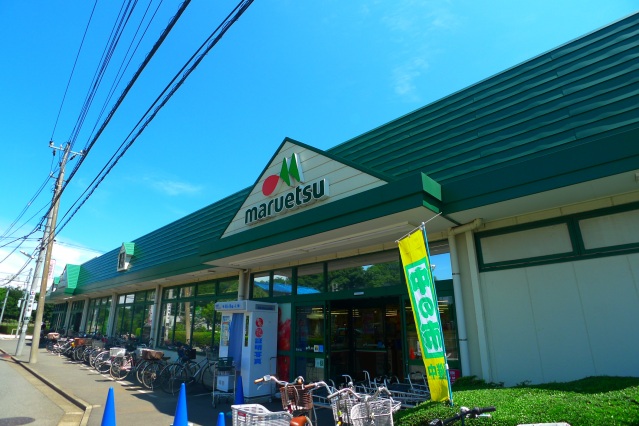 スーパー　マルエツ清瀬中里店（スーパー）まで736m