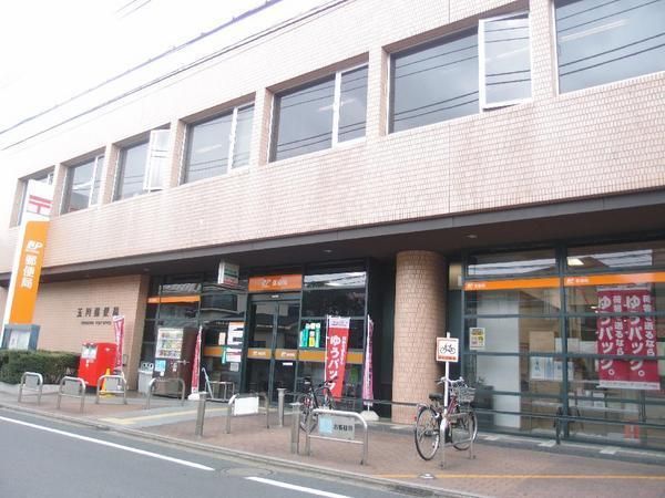 郵便局　世田谷上野毛郵便局（郵便局）まで375m