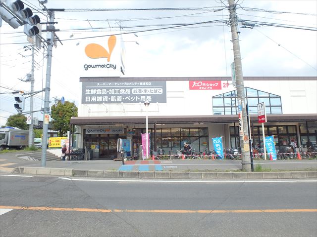 スーパー　グルメシティ 東浦和店（スーパー）まで3407m