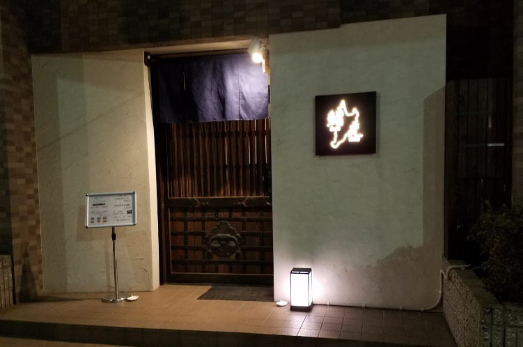 飲食店　鮨光（飲食店）まで272m